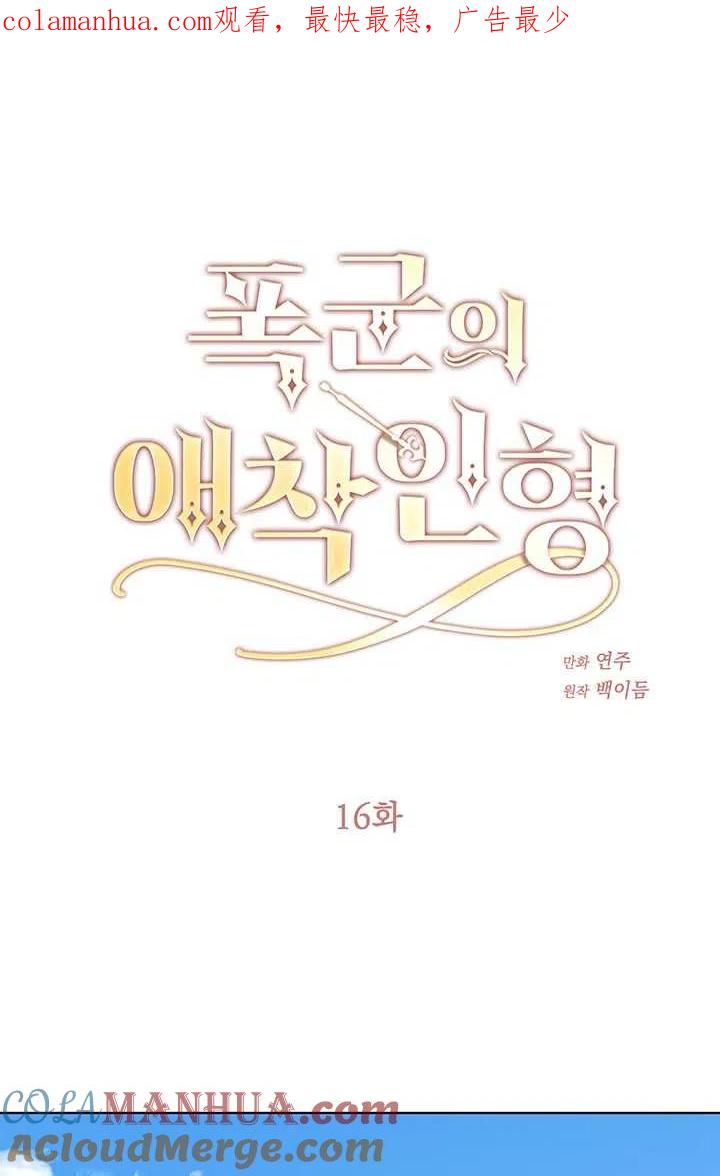 第16话-暴君的爱娃娃-백이듬（第1张）