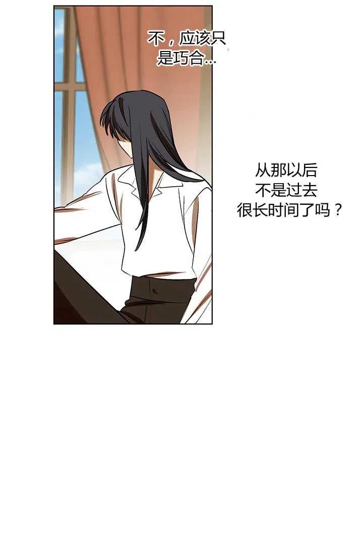 第17话-暴君的爱娃娃-백이듬（第8张）