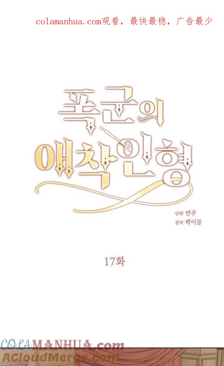 第17话-暴君的爱娃娃-백이듬（第1张）