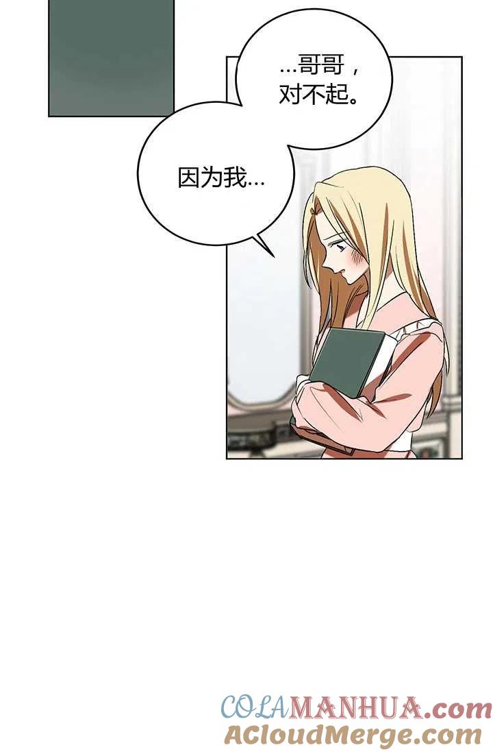 第17话-暴君的爱娃娃-백이듬（第13张）