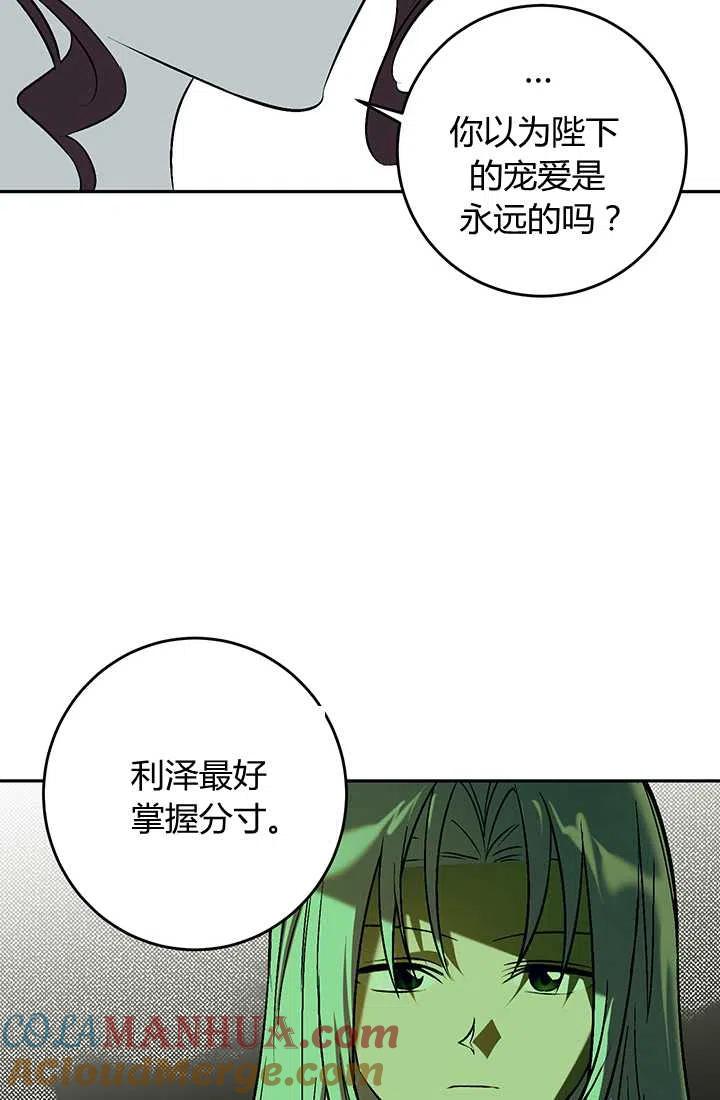 第18话-暴君的爱娃娃-백이듬（第7张）