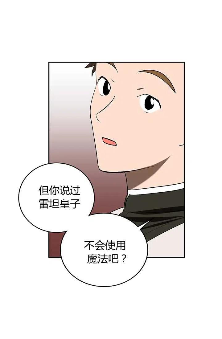 第19话-暴君的爱娃娃-백이듬（第3张）
