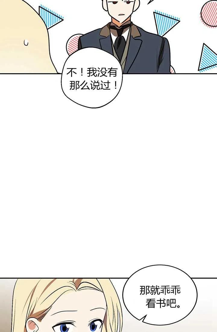 第20话-暴君的爱娃娃-백이듬（第3张）