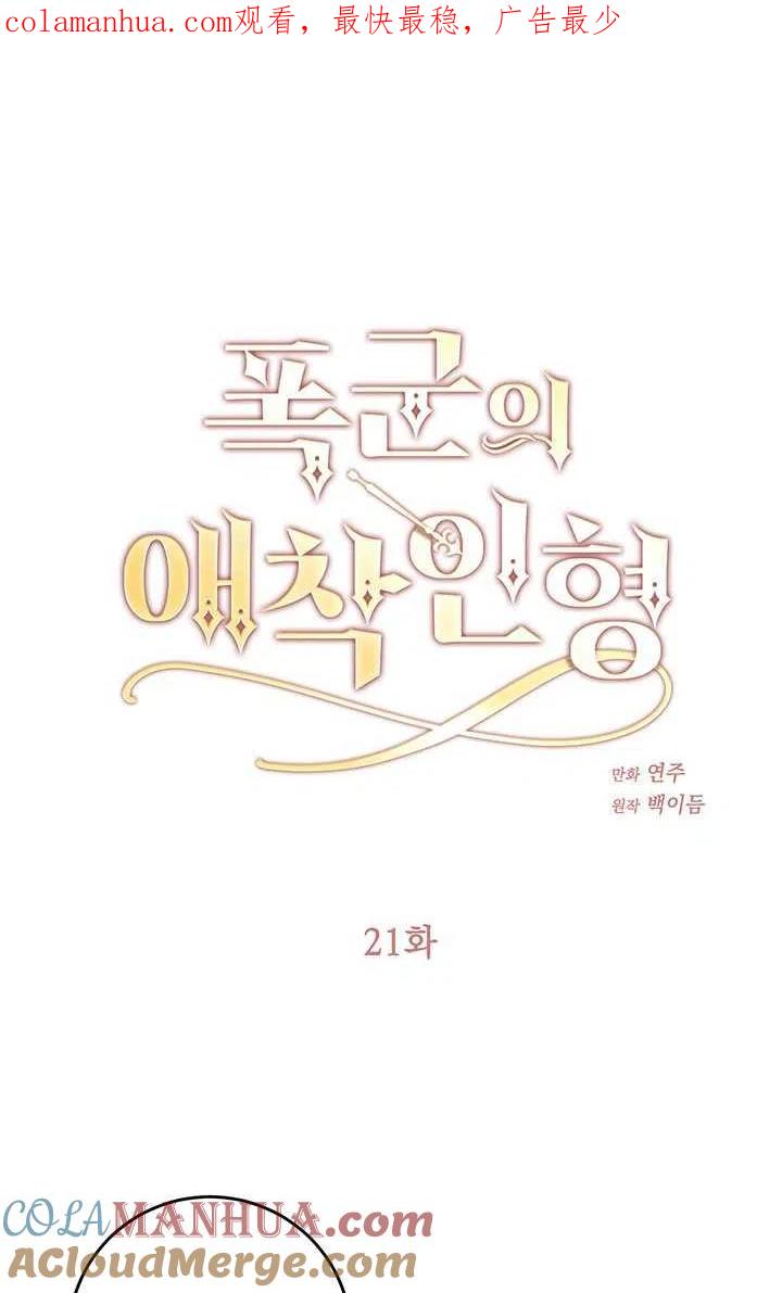 第21话-暴君的爱娃娃-백이듬（第1张）