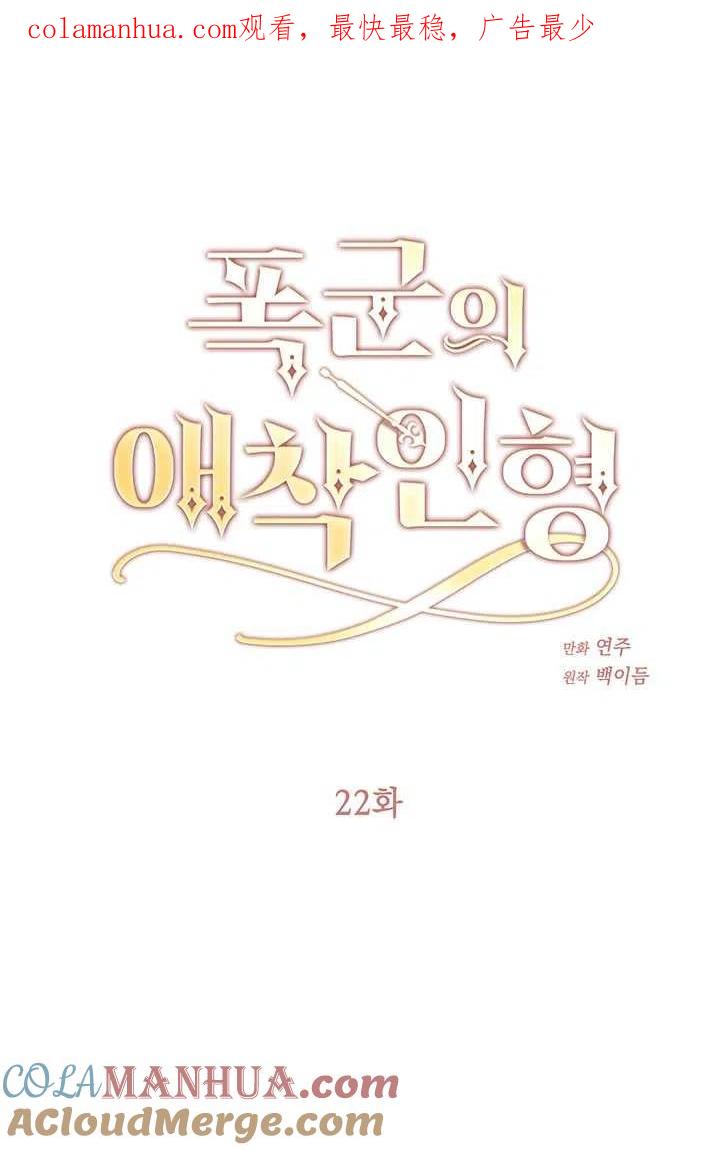 第22话-暴君的爱娃娃-백이듬（第1张）