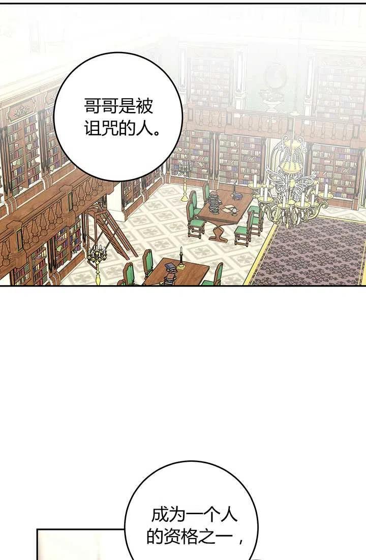 第22话-暴君的爱娃娃-백이듬（第2张）