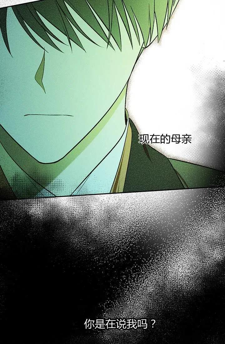 第23话-暴君的爱娃娃-백이듬（第21张）