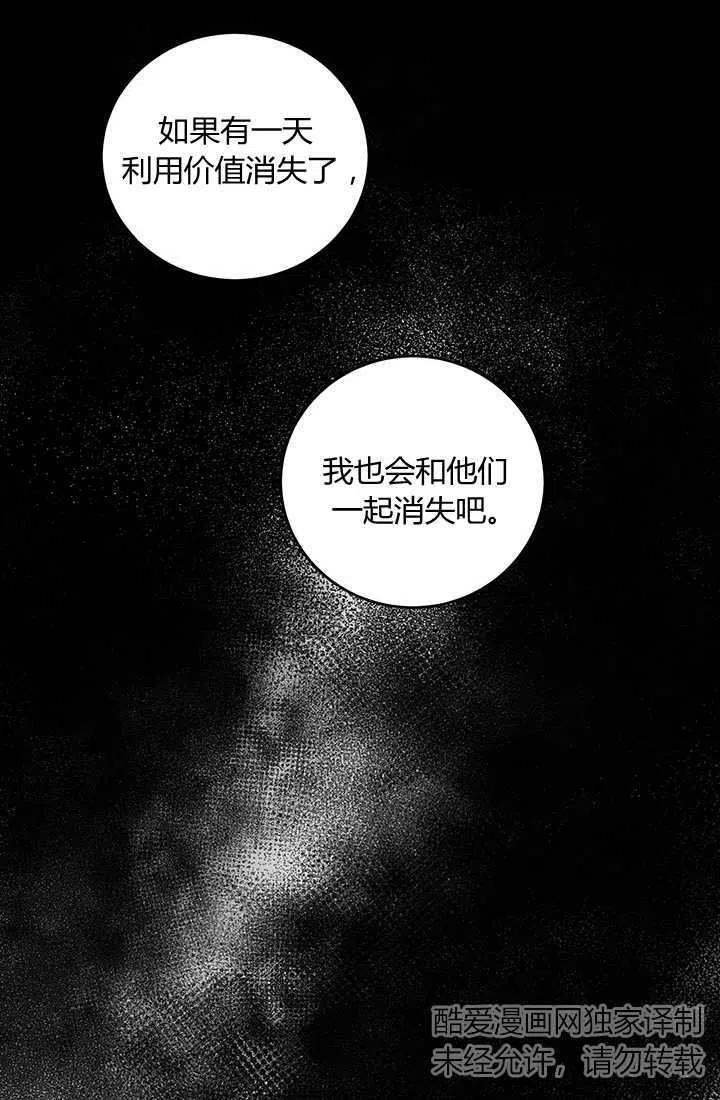 第23话-暴君的爱娃娃-백이듬（第23张）