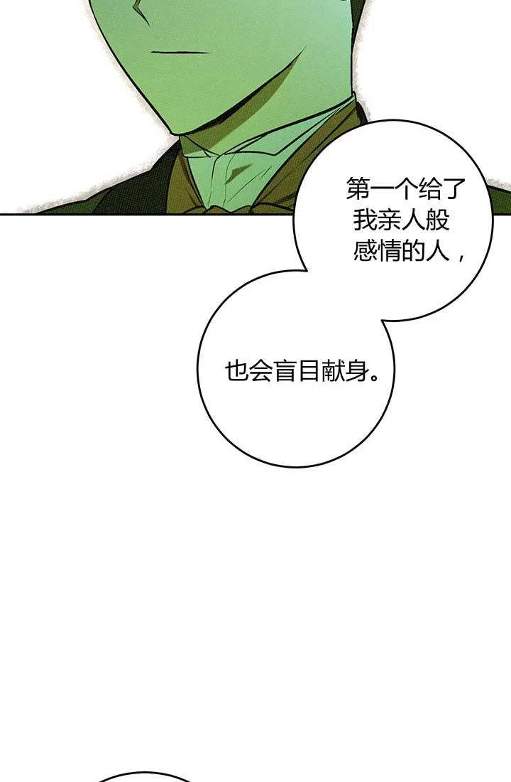 第23话-暴君的爱娃娃-백이듬（第18张）