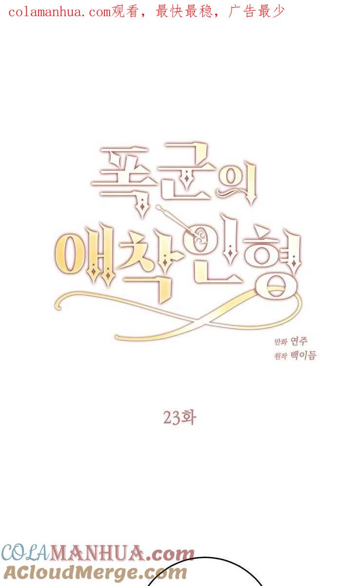第23话-暴君的爱娃娃-백이듬（第1张）