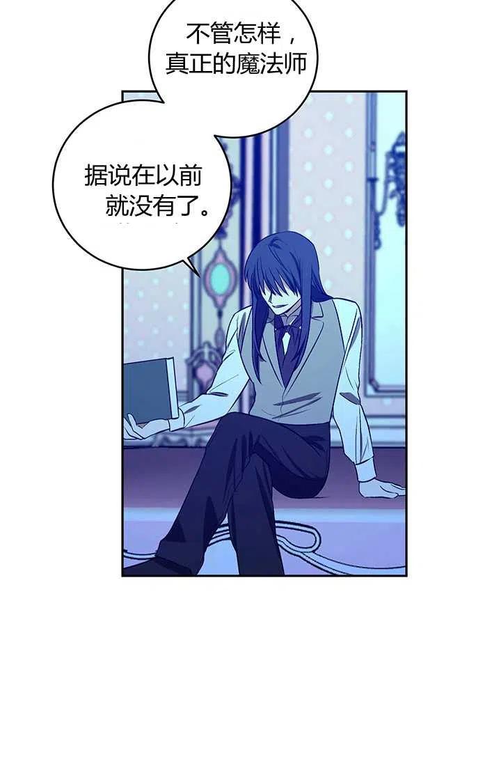 第24话-暴君的爱娃娃-백이듬（第7张）