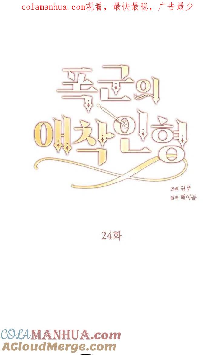 第24话-暴君的爱娃娃-백이듬（第1张）