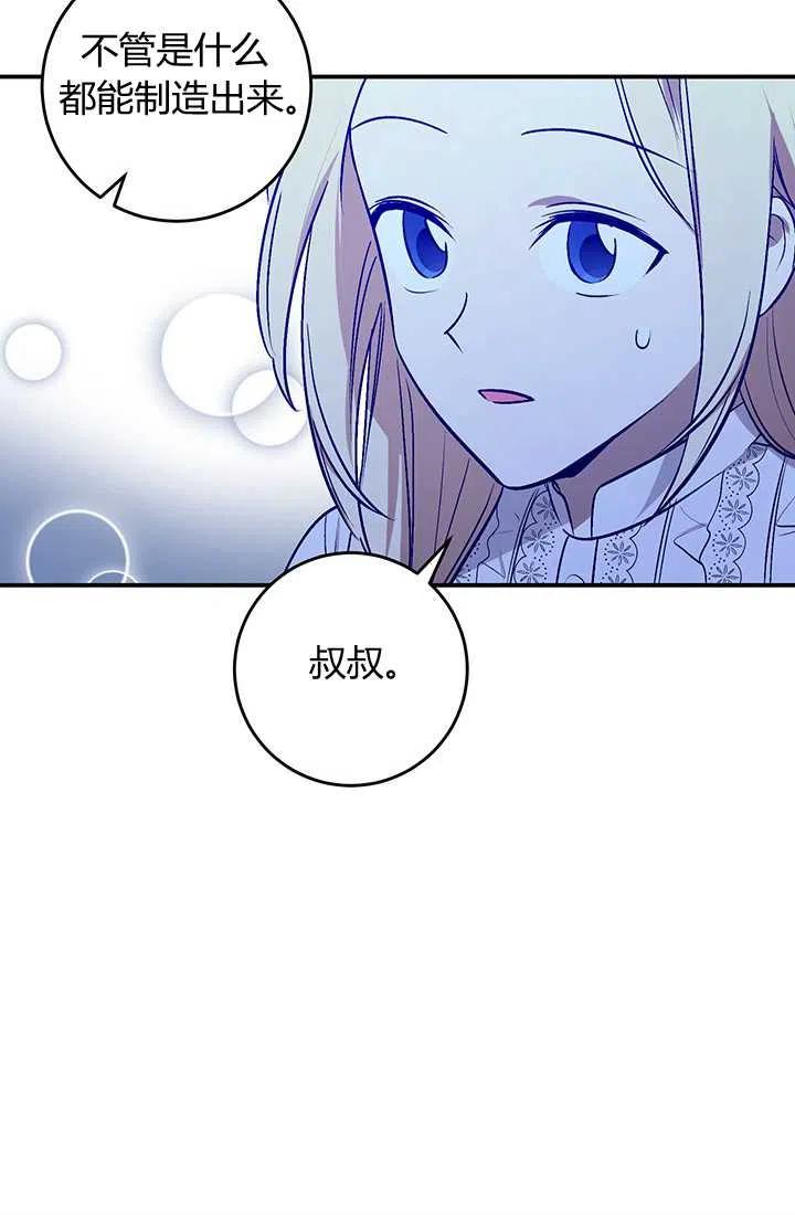 第25话-暴君的爱娃娃-백이듬（第12张）