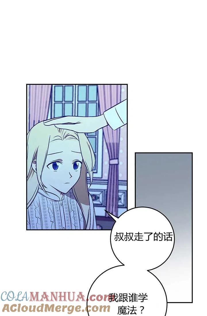 第25话-暴君的爱娃娃-백이듬（第7张）