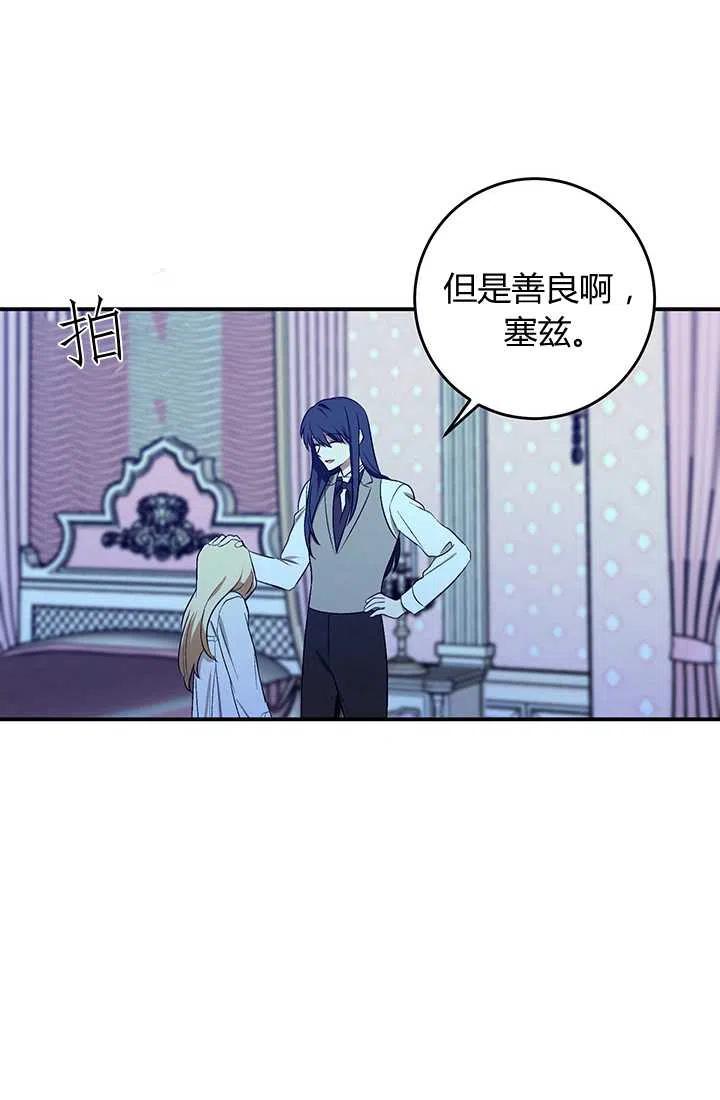 第25话-暴君的爱娃娃-백이듬（第6张）