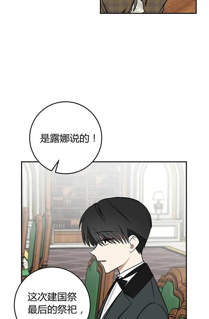 第26话-暴君的爱娃娃-백이듬（第17张）