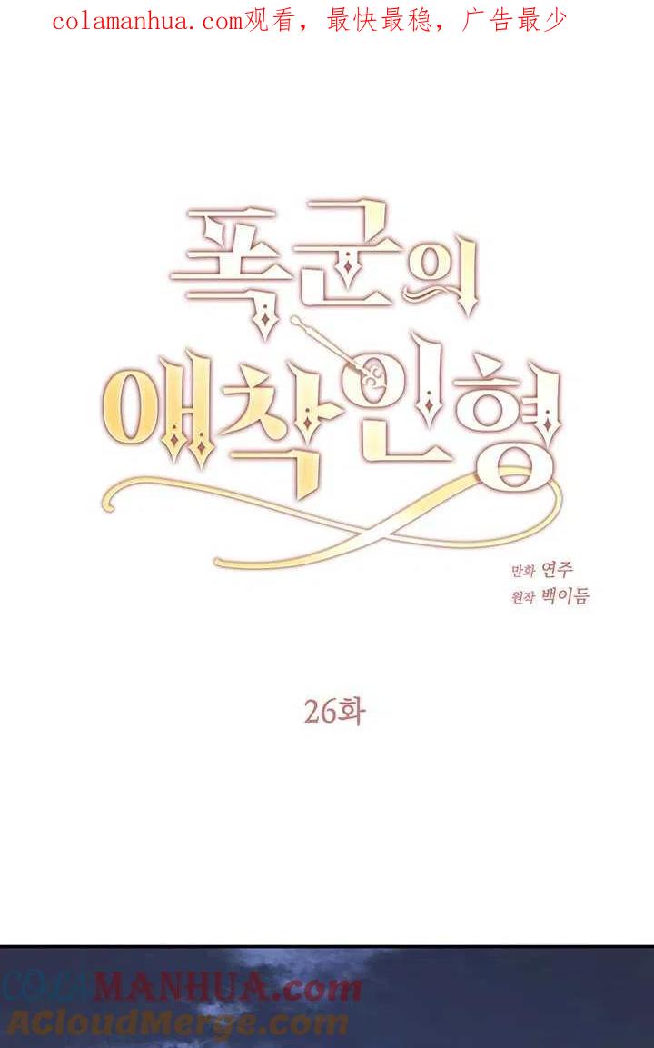 第26话-暴君的爱娃娃-백이듬（第1张）