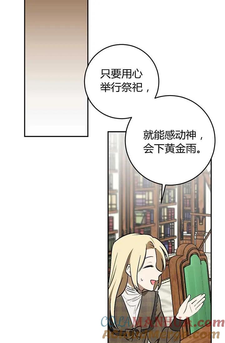 第26话-暴君的爱娃娃-백이듬（第16张）