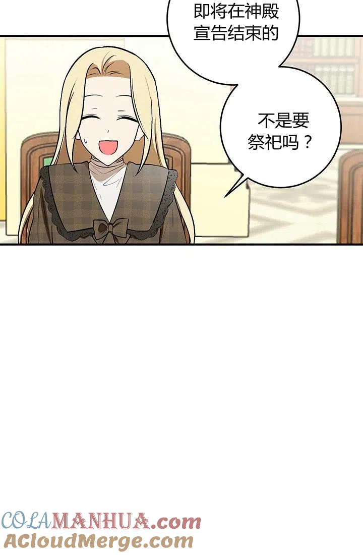 第26话-暴君的爱娃娃-백이듬（第13张）