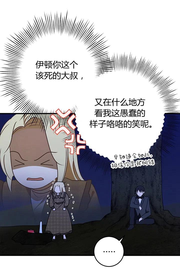 第27话-暴君的爱娃娃-백이듬（第11张）