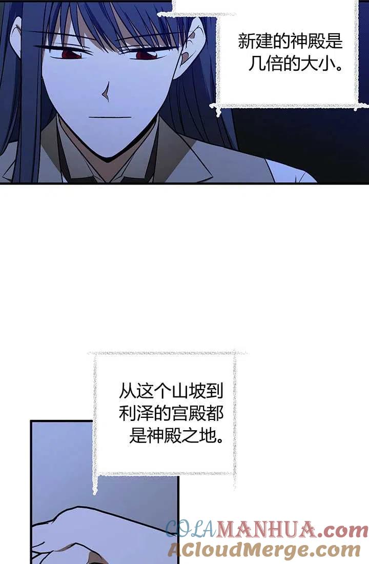第28话-暴君的爱娃娃-백이듬（第52张）
