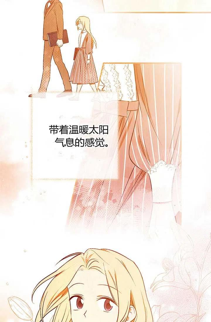 第28话-暴君的爱娃娃-백이듬（第20张）