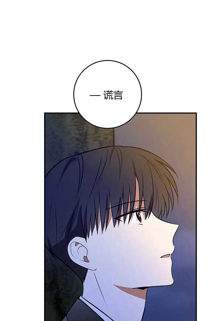 第28话-暴君的爱娃娃-백이듬（第26张）