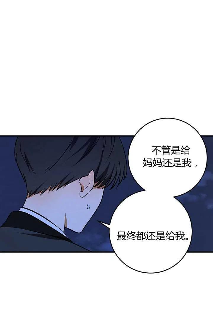 第28话-暴君的爱娃娃-백이듬（第3张）