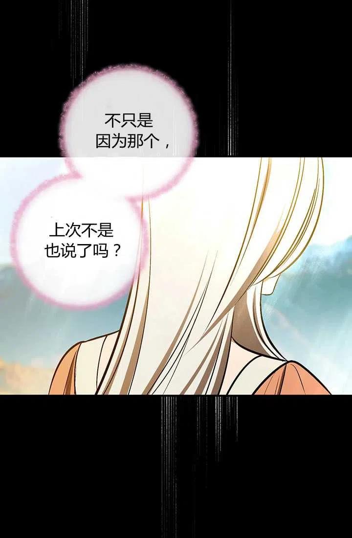 第28话-暴君的爱娃娃-백이듬（第66张）