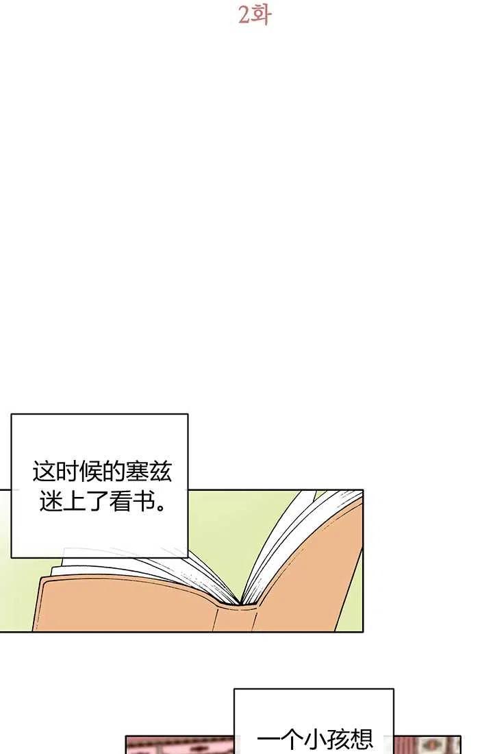 第02话-暴君的爱娃娃-백이듬（第12张）