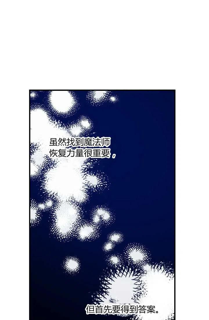 第29话-暴君的爱娃娃-백이듬（第3张）