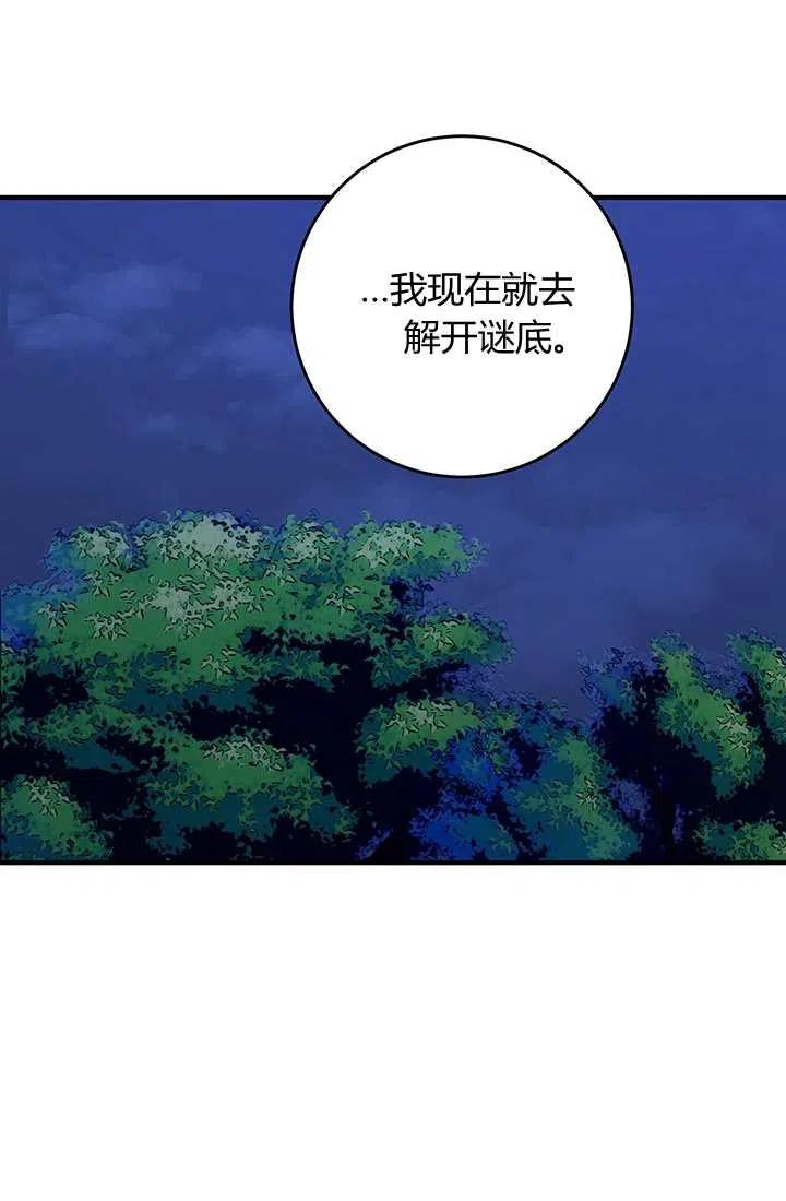第29话-暴君的爱娃娃-백이듬（第2张）