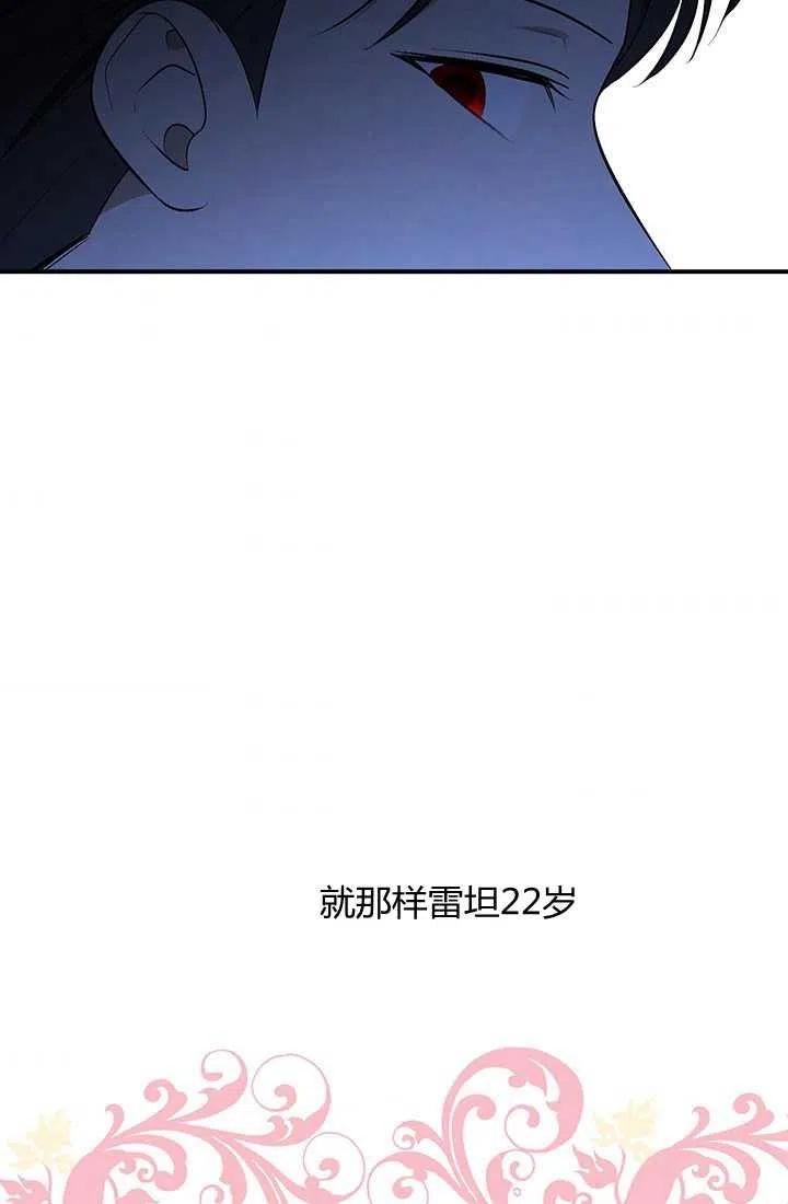第30话-暴君的爱娃娃-백이듬（第5张）