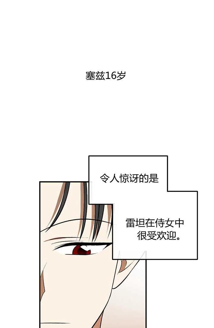 第30话-暴君的爱娃娃-백이듬（第6张）