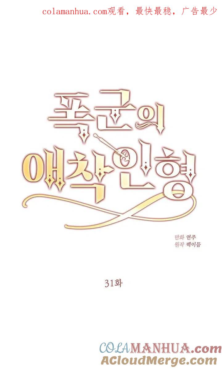 第31话-暴君的爱娃娃-백이듬（第1张）
