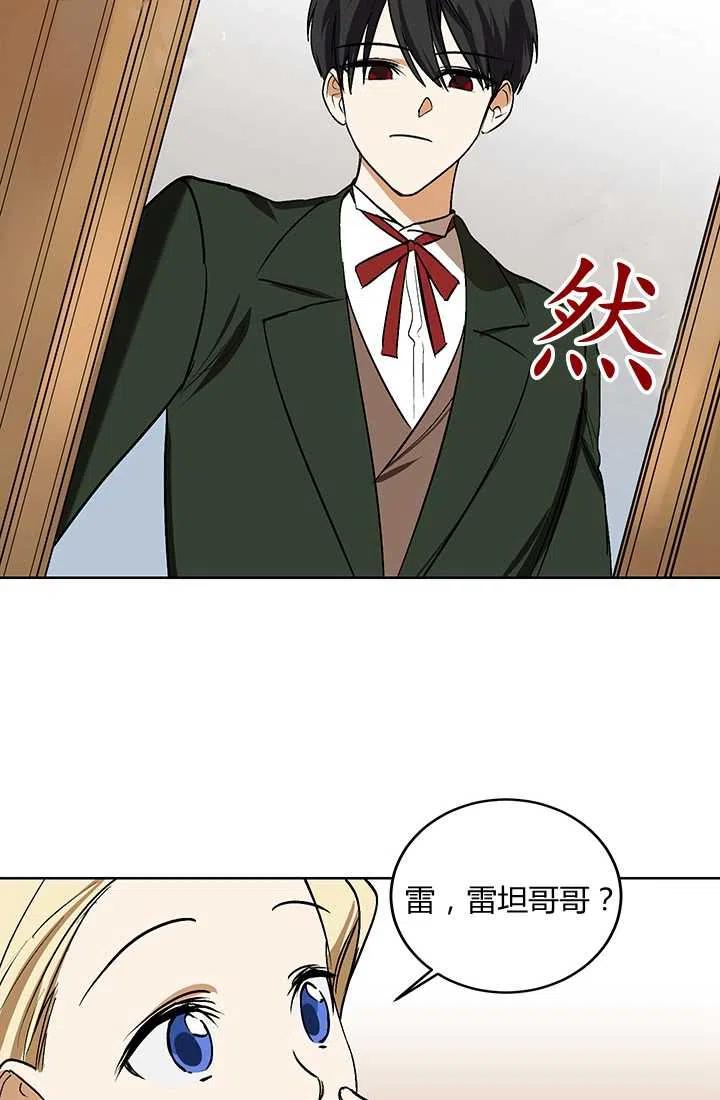第04话-暴君的爱娃娃-백이듬（第6张）
