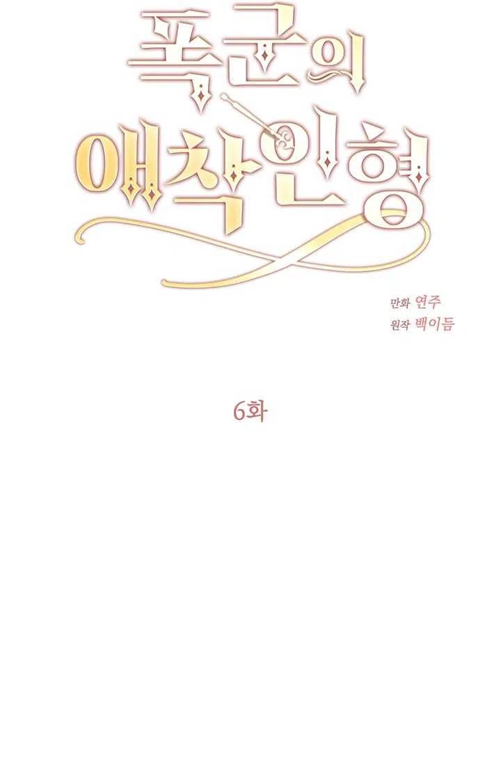 第06话-暴君的爱娃娃-백이듬（第11张）