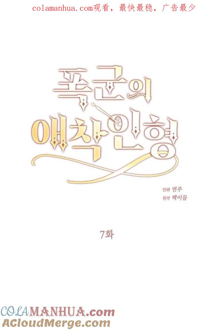 第07话-暴君的爱娃娃-백이듬（第1张）