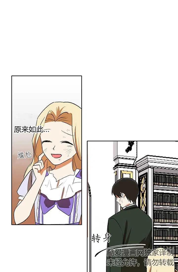 第07话-暴君的爱娃娃-백이듬（第11张）