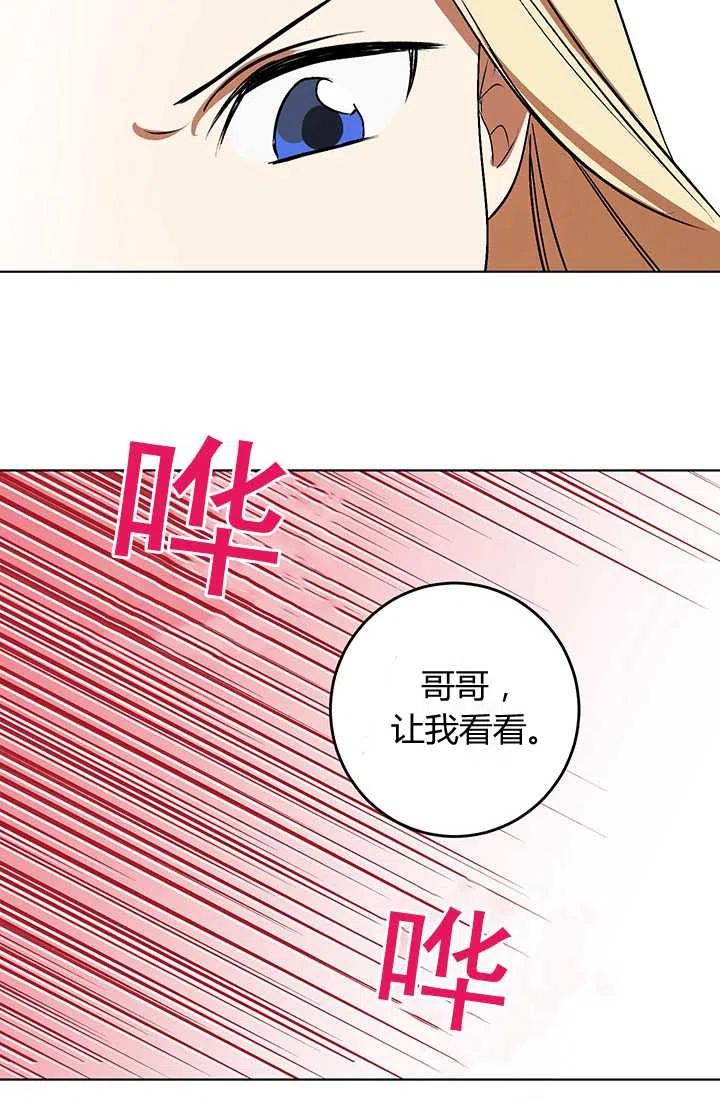 第08话-暴君的爱娃娃-백이듬（第15张）