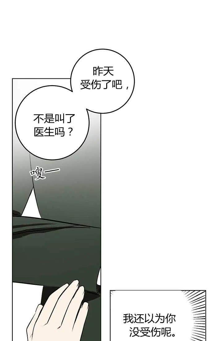 第08话-暴君的爱娃娃-백이듬（第11张）