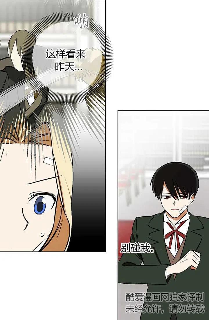 第08话-暴君的爱娃娃-백이듬（第9张）