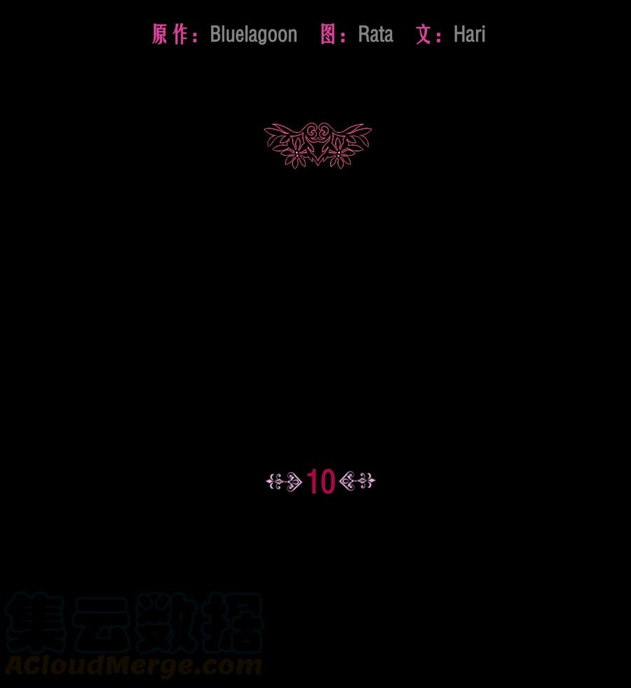 010你不是殿下！-暴君的监护人是反派魔女-Rata,Hari,CONTENTSLABBLUE,极直社（第7张）