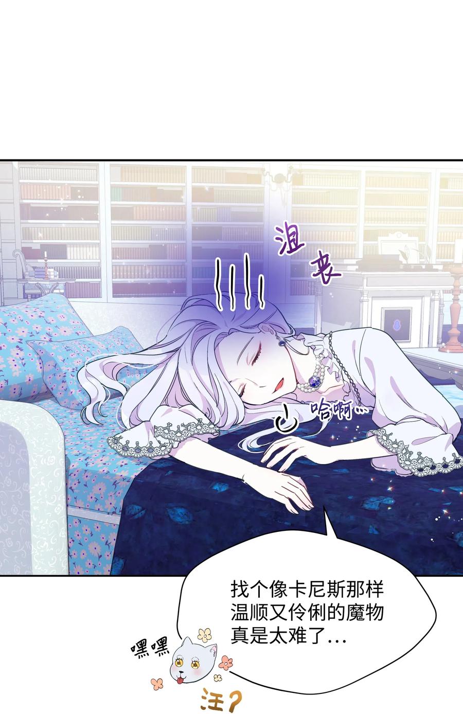 011十三月的满月-暴君的监护人是反派魔女-Rata,Hari,CONTENTSLABBLUE,极直社（第14张）