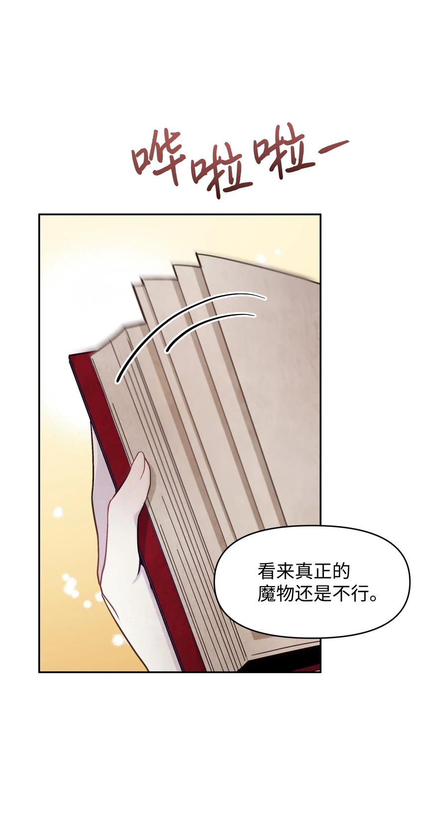 011十三月的满月-暴君的监护人是反派魔女-Rata,Hari,CONTENTSLABBLUE,极直社（第9张）