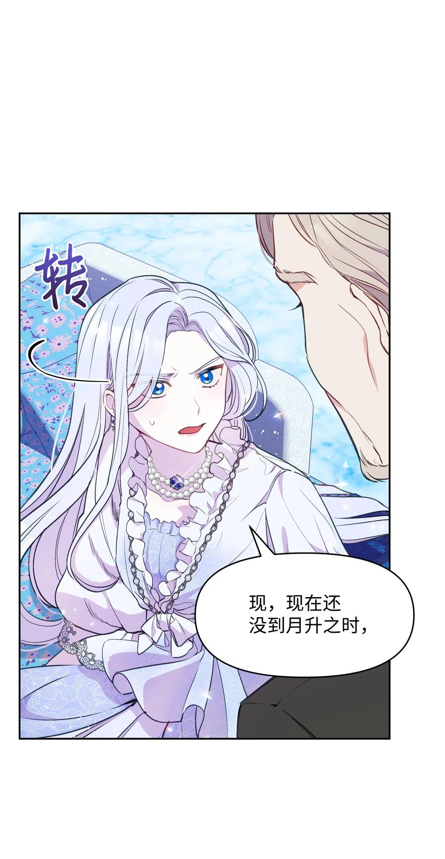 011十三月的满月-暴君的监护人是反派魔女-Rata,Hari,CONTENTSLABBLUE,极直社（第26张）