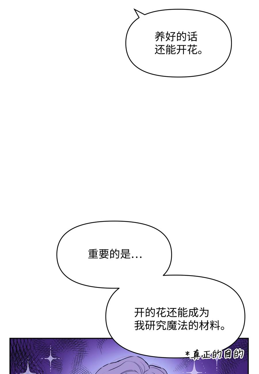 011十三月的满月-暴君的监护人是反派魔女-Rata,Hari,CONTENTSLABBLUE,极直社（第17张）