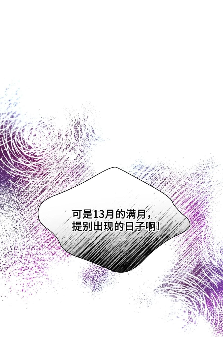 011十三月的满月-暴君的监护人是反派魔女-Rata,Hari,CONTENTSLABBLUE,极直社（第24张）