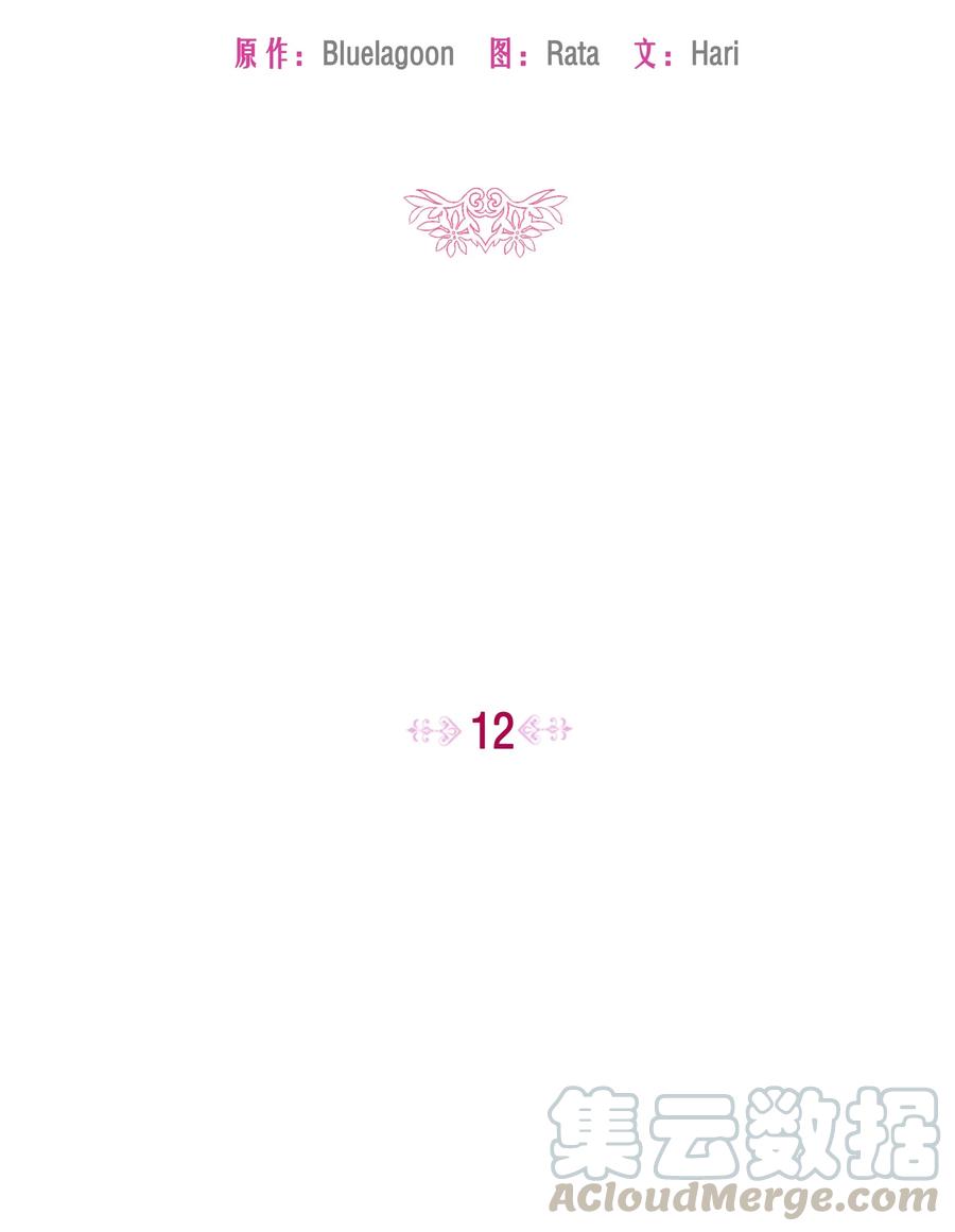 012我喜欢殿下-暴君的监护人是反派魔女-Rata,Hari,CONTENTSLABBLUE,极直社（第10张）