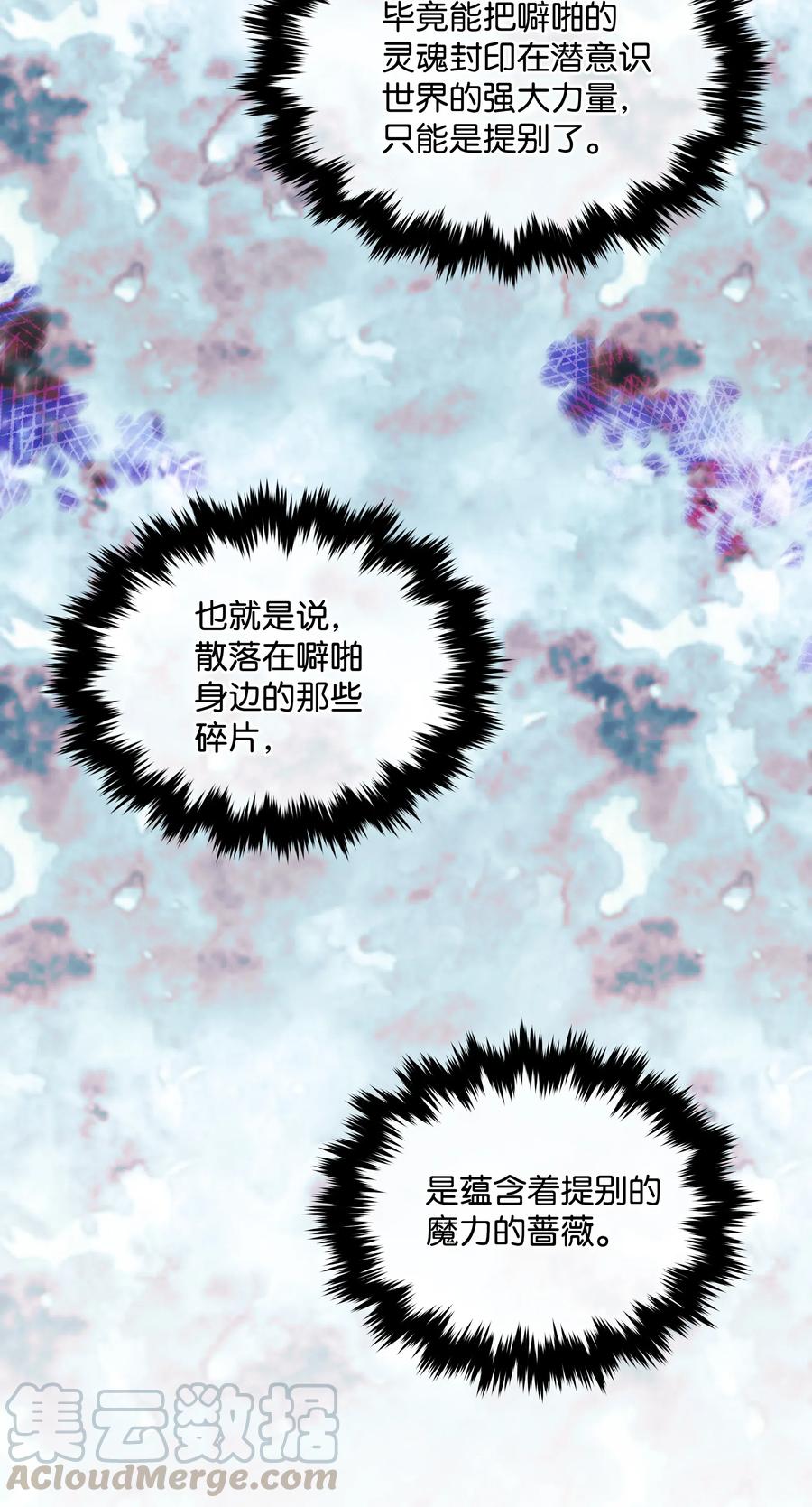 014神奇花园-暴君的监护人是反派魔女-Rata,Hari,CONTENTSLABBLUE,极直社（第22张）
